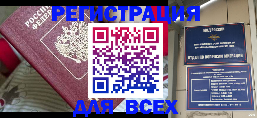 временная регистрация адрес в Грязях